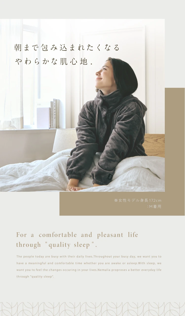 朝まで包み込まれたくなるやわらかな肌心地