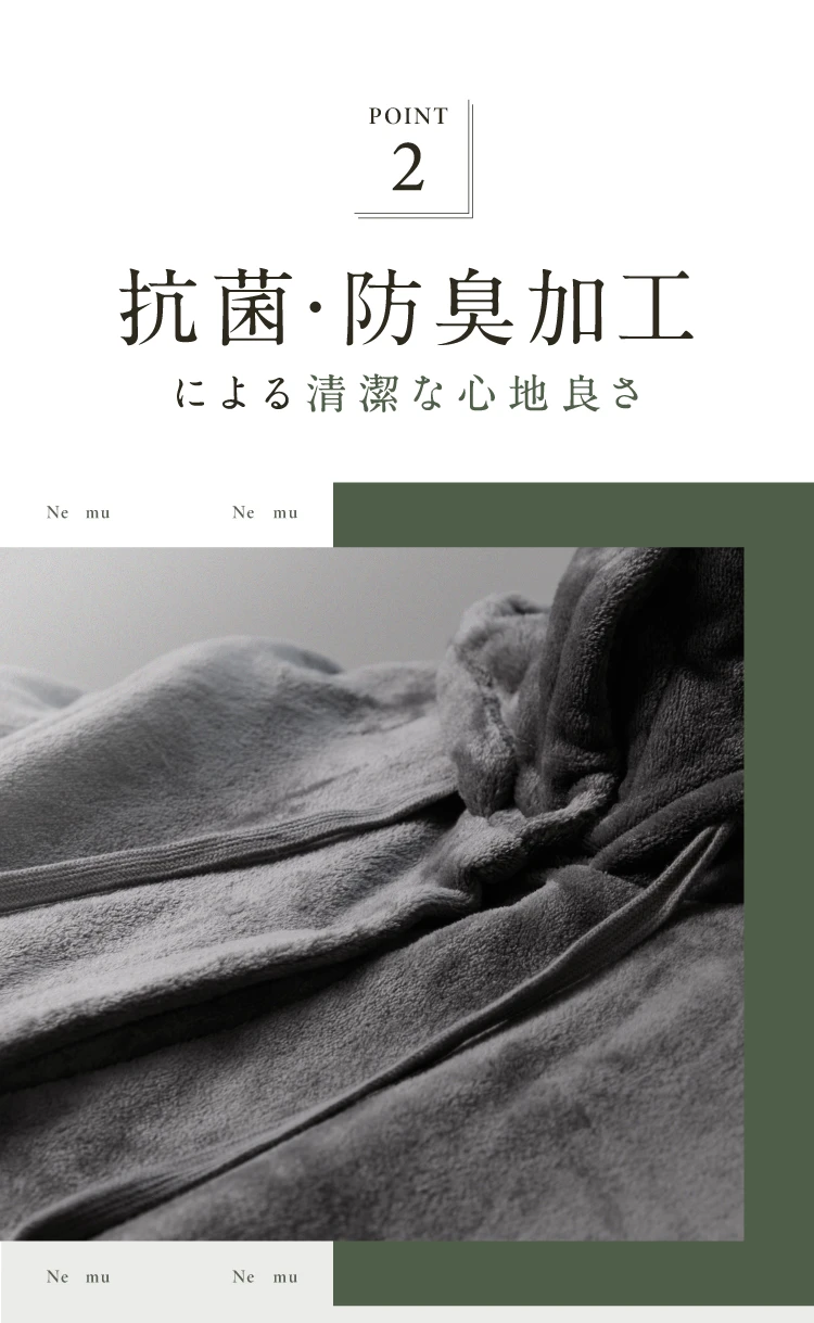 ポイント02.抗菌・防臭加工による清潔な心地良さ