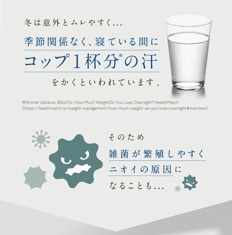 季節関係なく、寝ている間にコップ1杯分の汗をかくといわれています