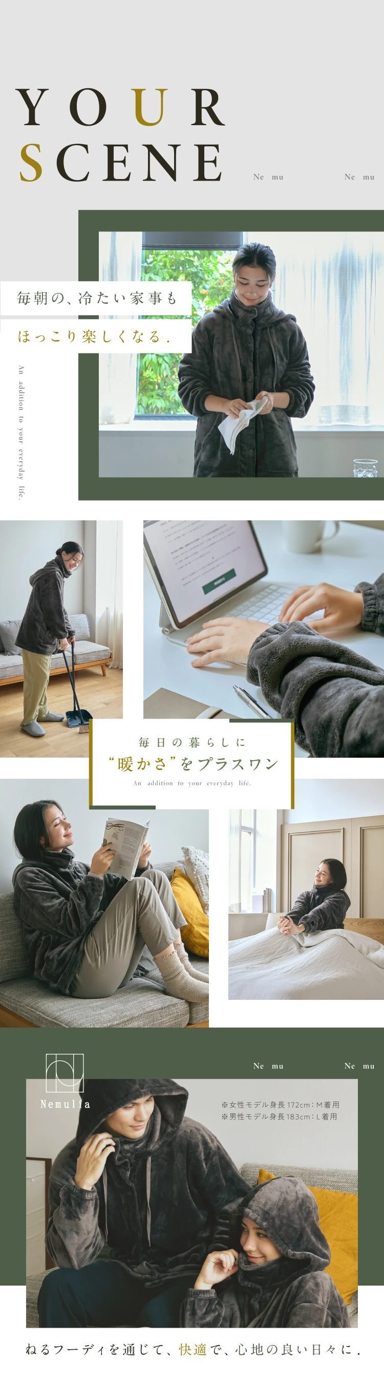 毎日の暮らしに暖かさをプラスワン