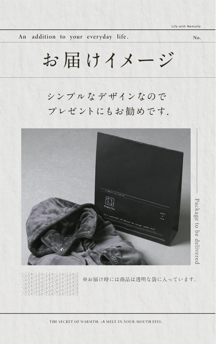 お届けイメージ