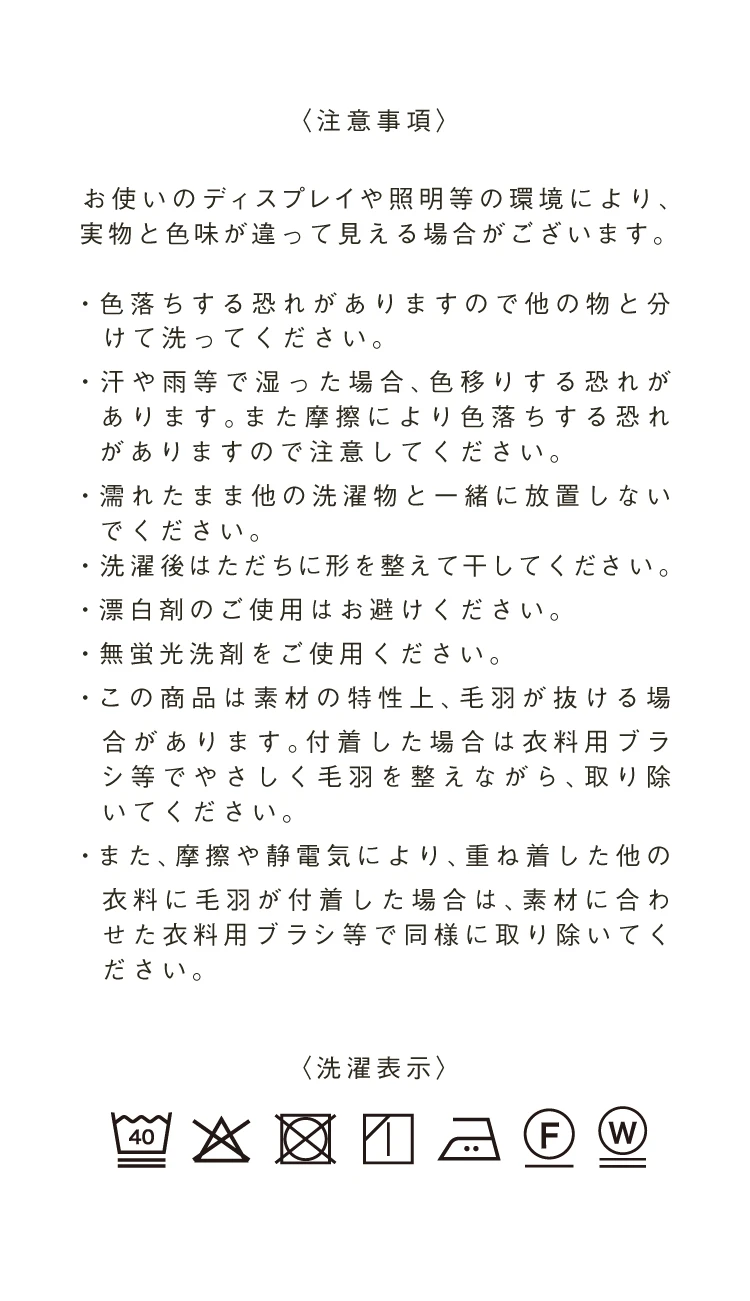 注意事項