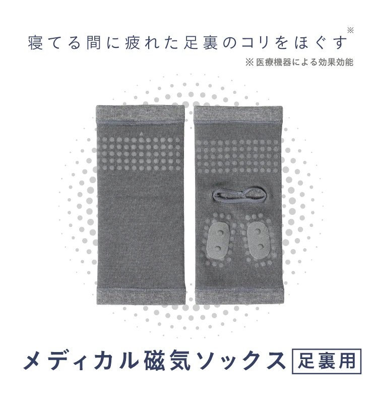 メディカル磁気ソックス足裏用