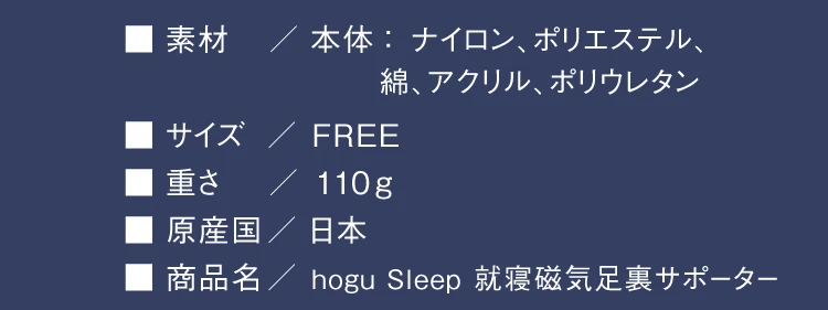 hogu sleep by RAKUNA メディカル磁気ソックス 足裏用 商品詳細