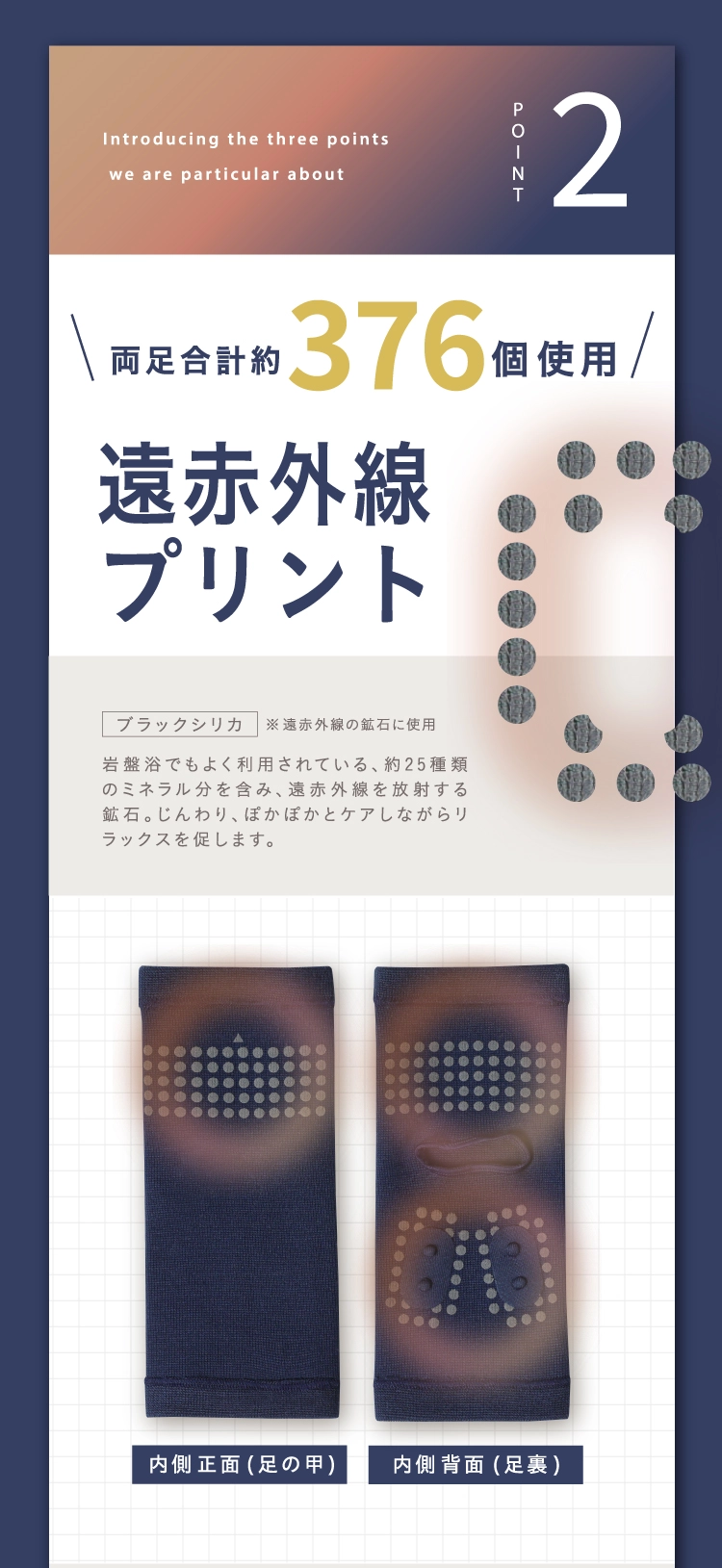 両足合計約376個使用 遠赤外線プリント