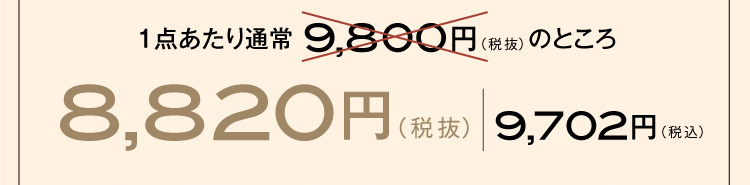 2着セット割引価格