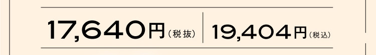 2着セット基本価格