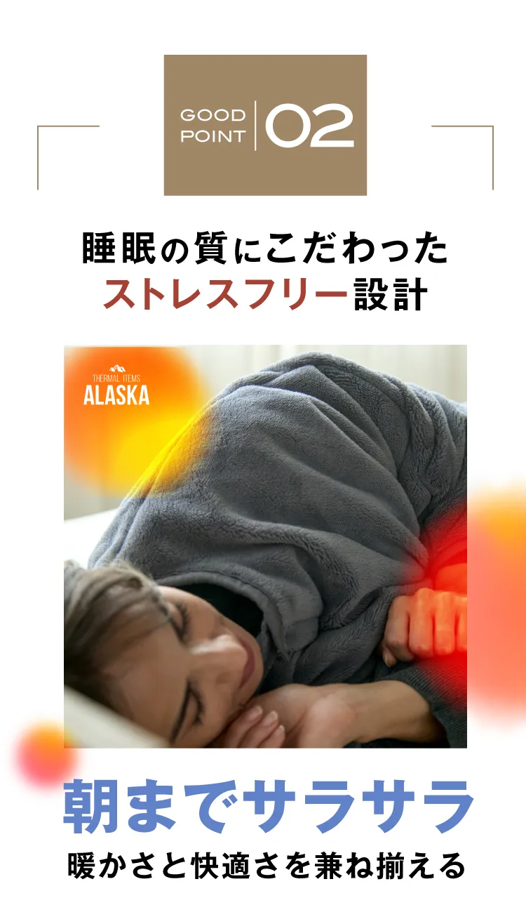 02睡眠の質にこだわったストレスフリー設計