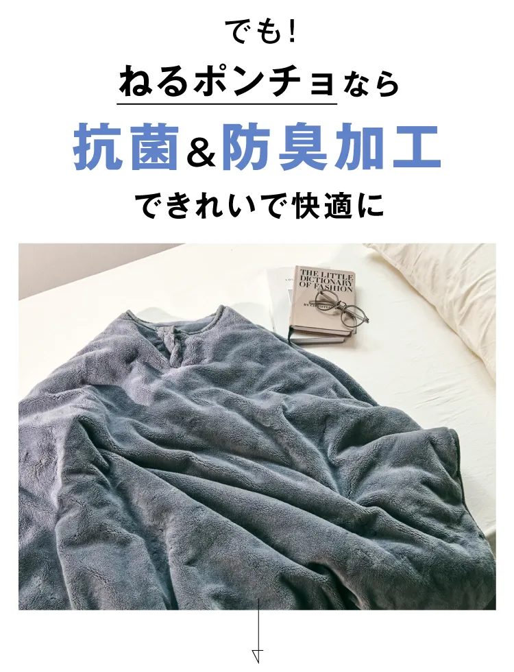 公式】ねるポンチョ ALASKA(アラスカ) | 快眠専門サイトNelture