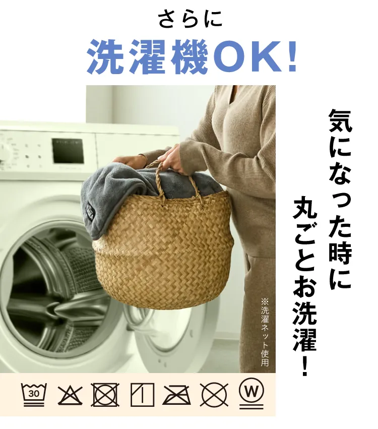 さらに洗濯機OK！