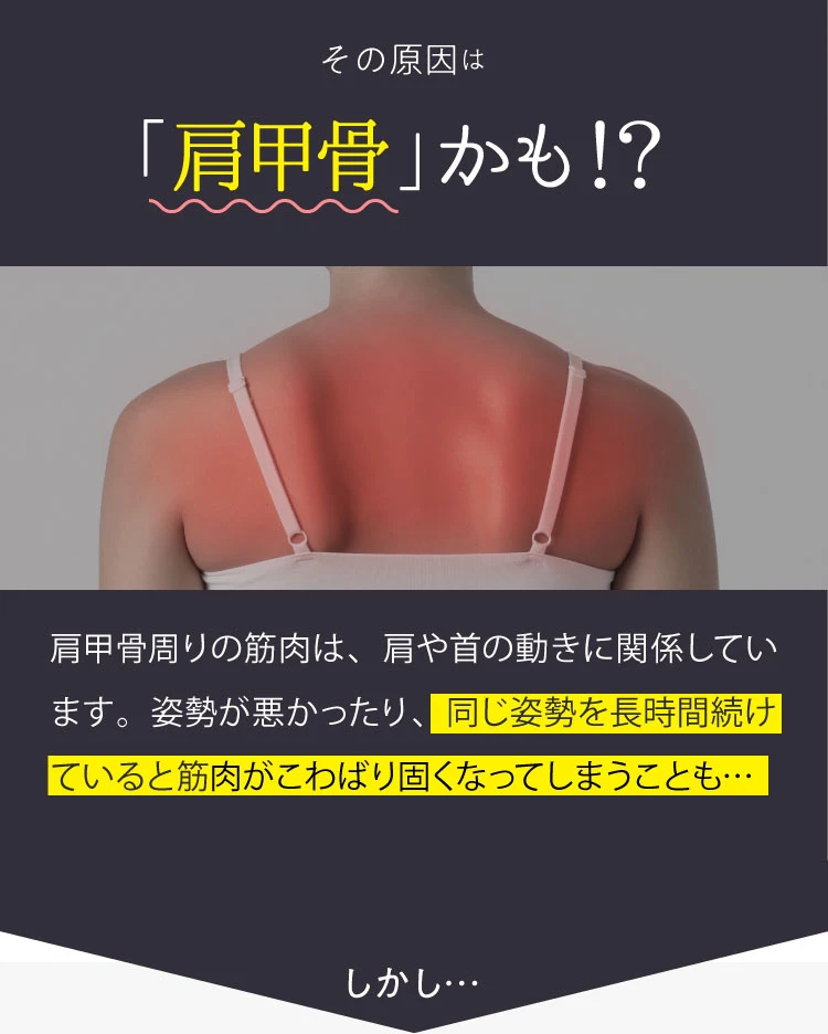その原因は肩甲骨とも言われており、同じ姿勢を長時間続けていると筋肉がこわばり硬くなってしまうことも…