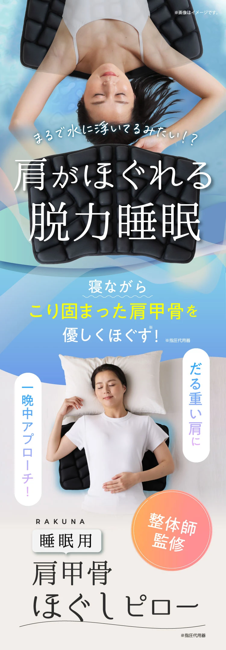 公式】睡眠用肩甲骨ほぐしピロー RAKUNA(ラクナ)｜快眠専門サイト