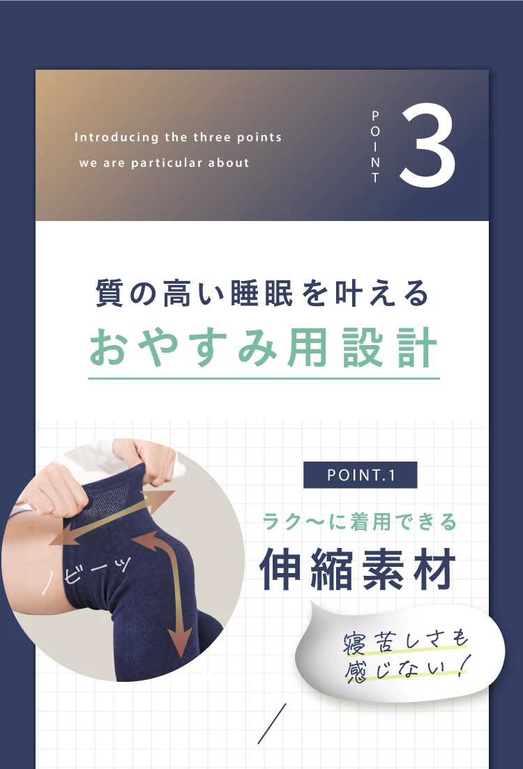 質の高い睡眠を叶えるおやすみ用設計