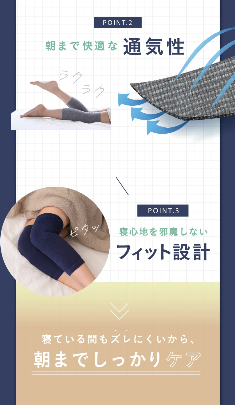 朝まで快適な通気性