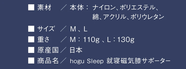 hogu sleep by RAKUNA メディカル磁気ソックス膝用 商品詳細
