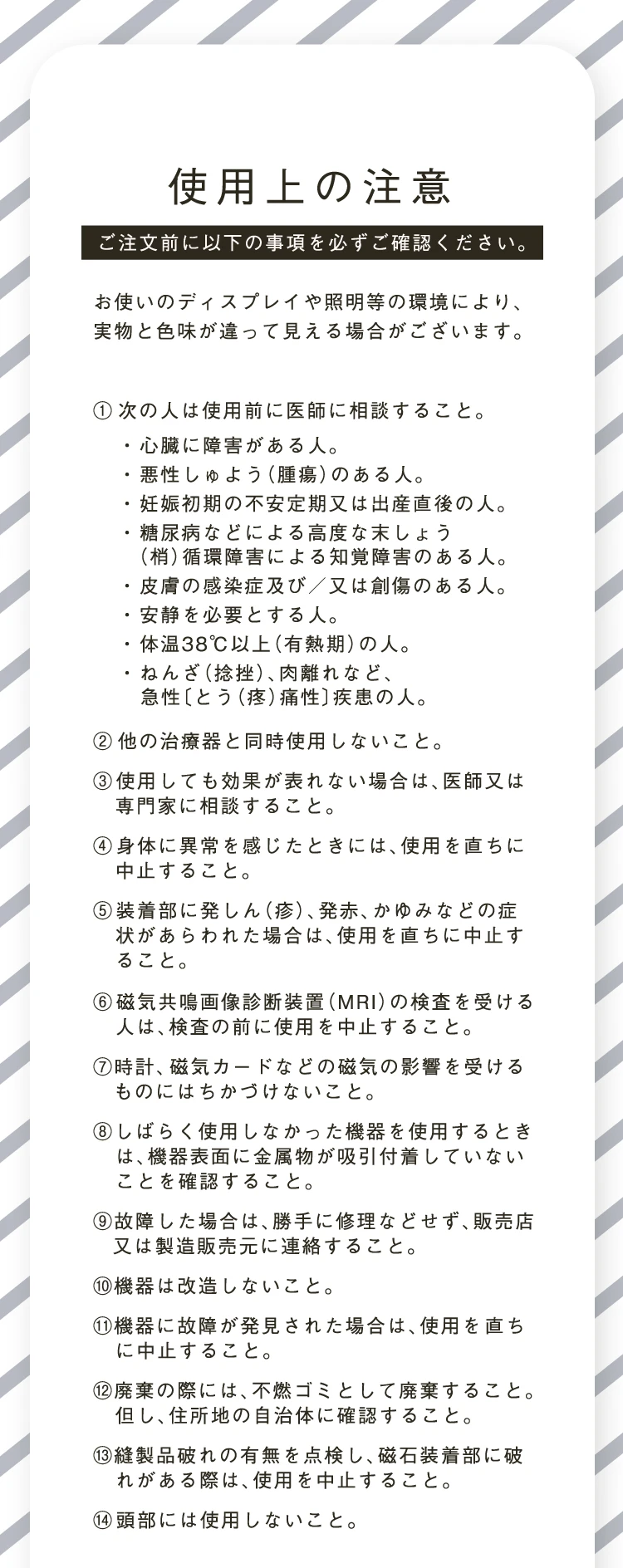 使用上の注意