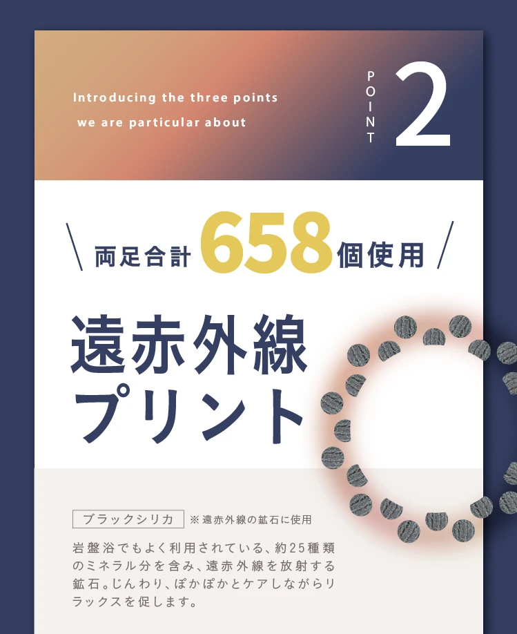 両足合計654個使用 遠赤外線プリント