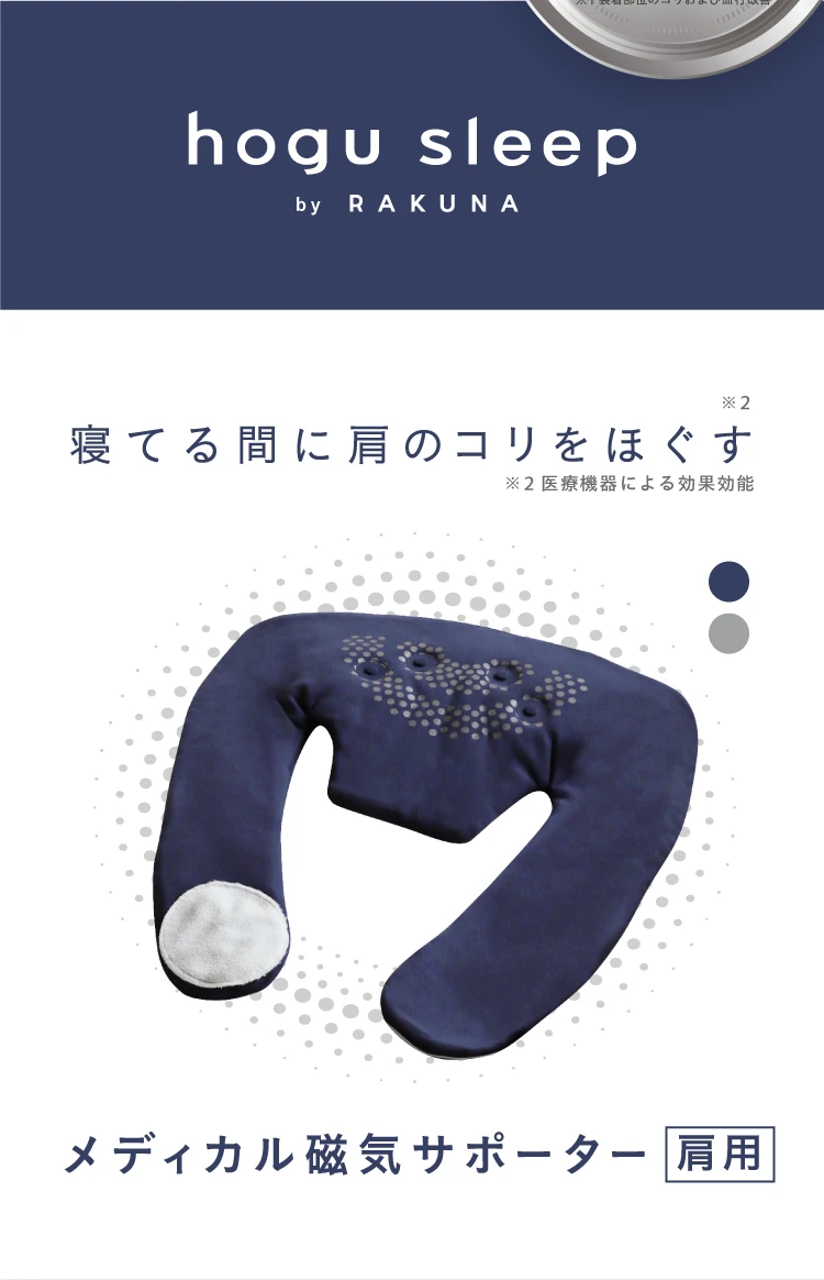 メディカル磁気サポーター肩用