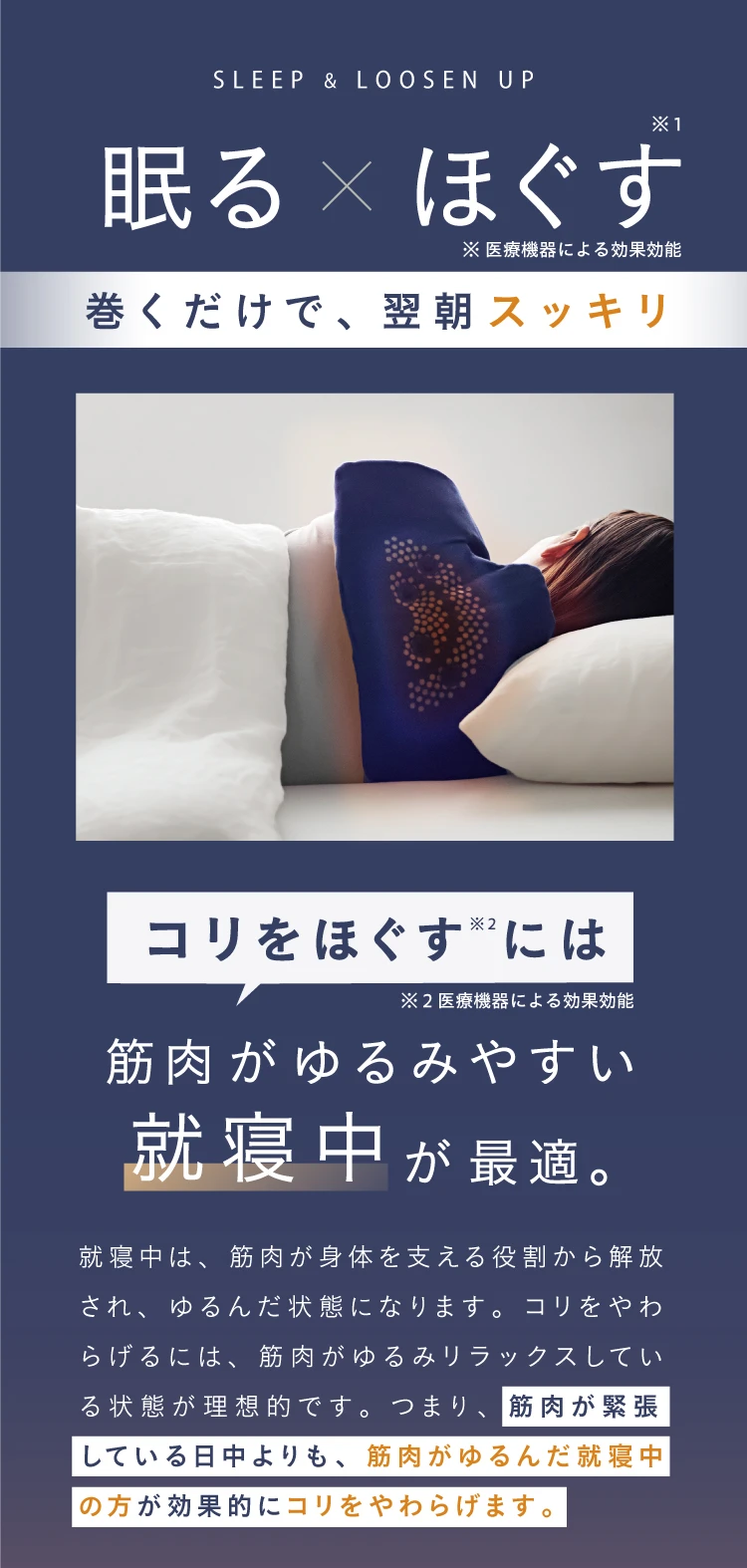 眠る×ほぐす 履くだけで、翌朝すっきり