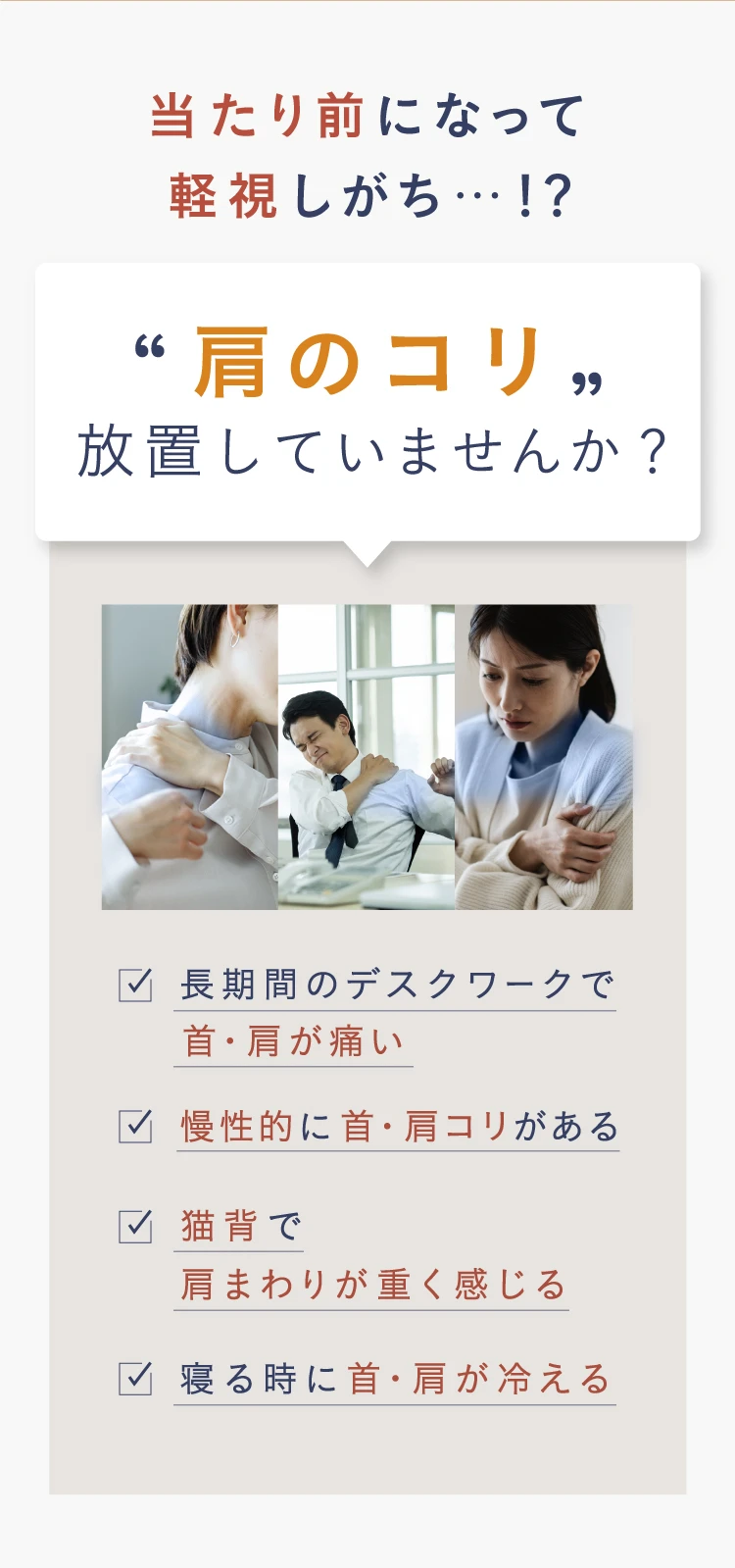 肩のコリ放置していませんか?