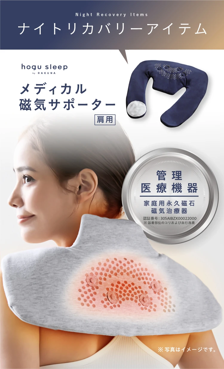 ナイトリカバリーアイテム