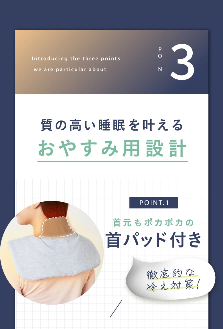 質の高い睡眠を叶えるおやすみ用設計