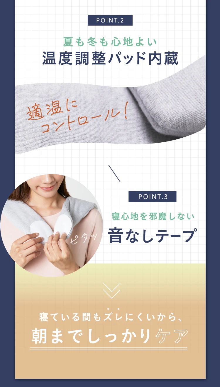 夏も冬も心地よい温度調整パッド内蔵