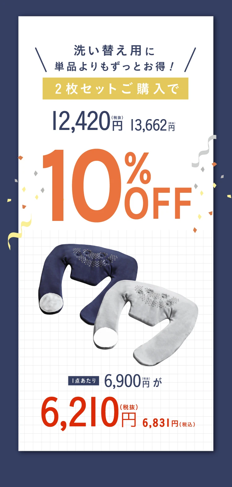 2枚セットご購入で10%OFF