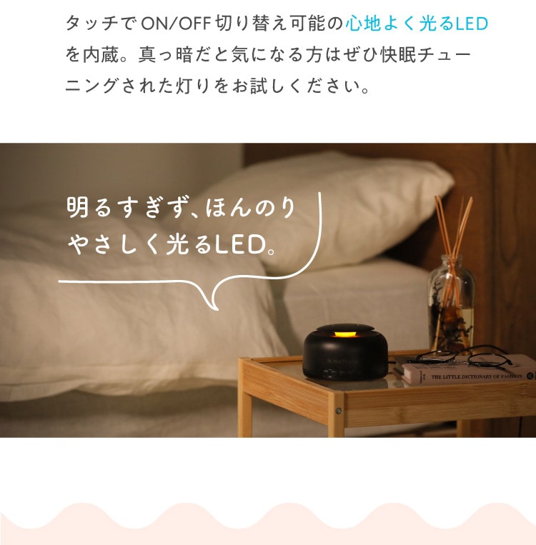 明るすぎず、ほんのり優しく光るLED