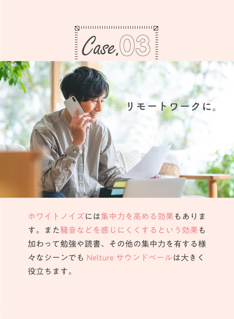 集中力を高め、リモートワークに