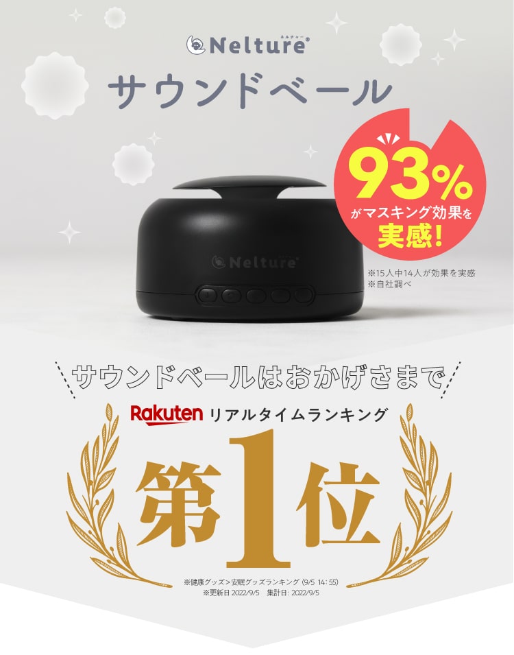 サウンドベール