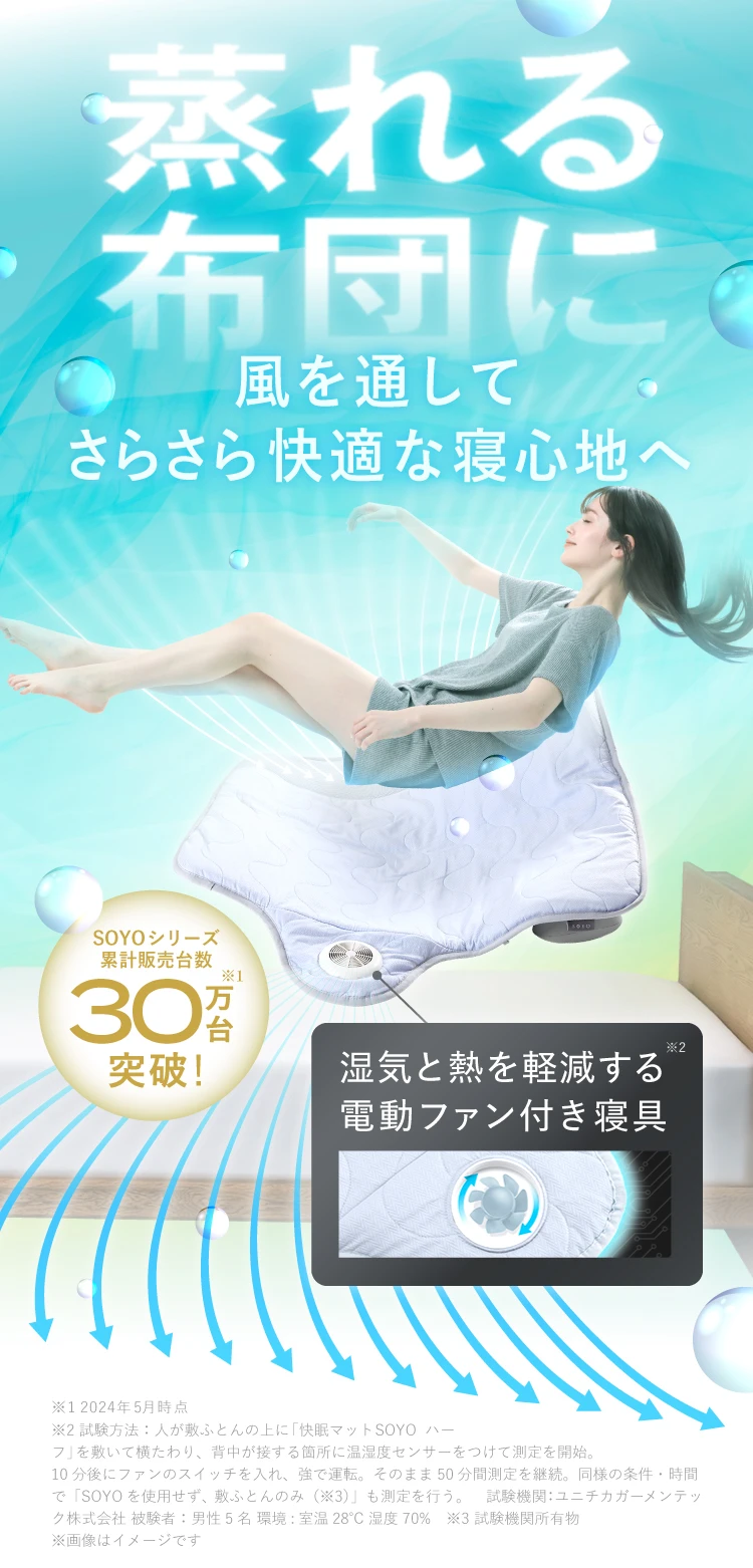 mi　快眠マット　SOYO 快眠マット SOYO｜予約商品（8月上旬より順次発送） | Nelture