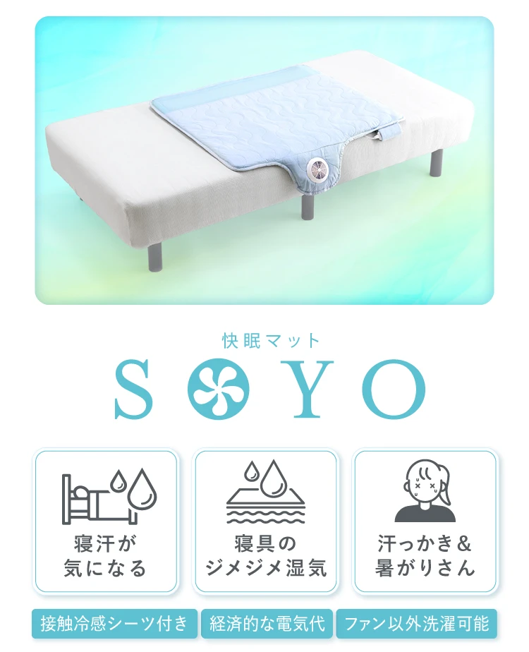 快眠マット SOYO｜予約商品（12月下旬より順次発送） | Nelture
