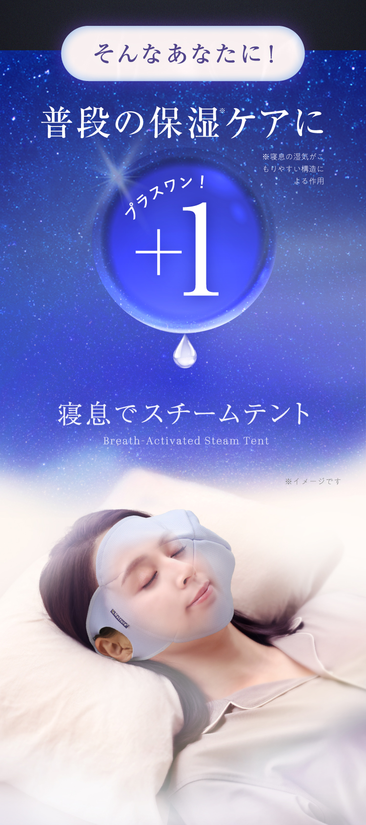 そんなあなたに！普段の保湿ケアに+1