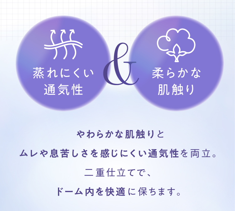 蒸れにくい通気性&柔らかな肌触り
