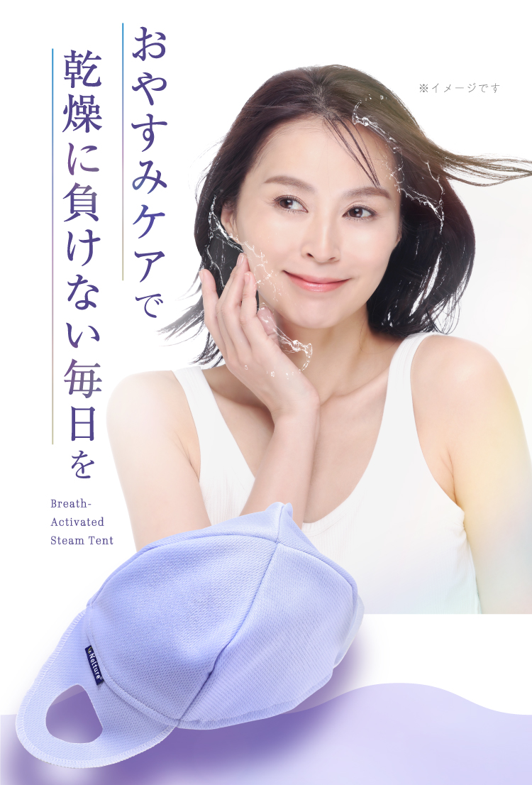 おやすみケアで乾燥に負けない毎日を