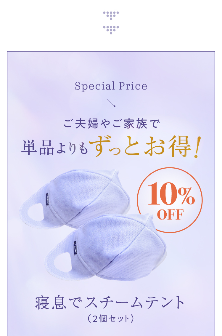 ご夫婦やご家族で単品よりもずっとお得！