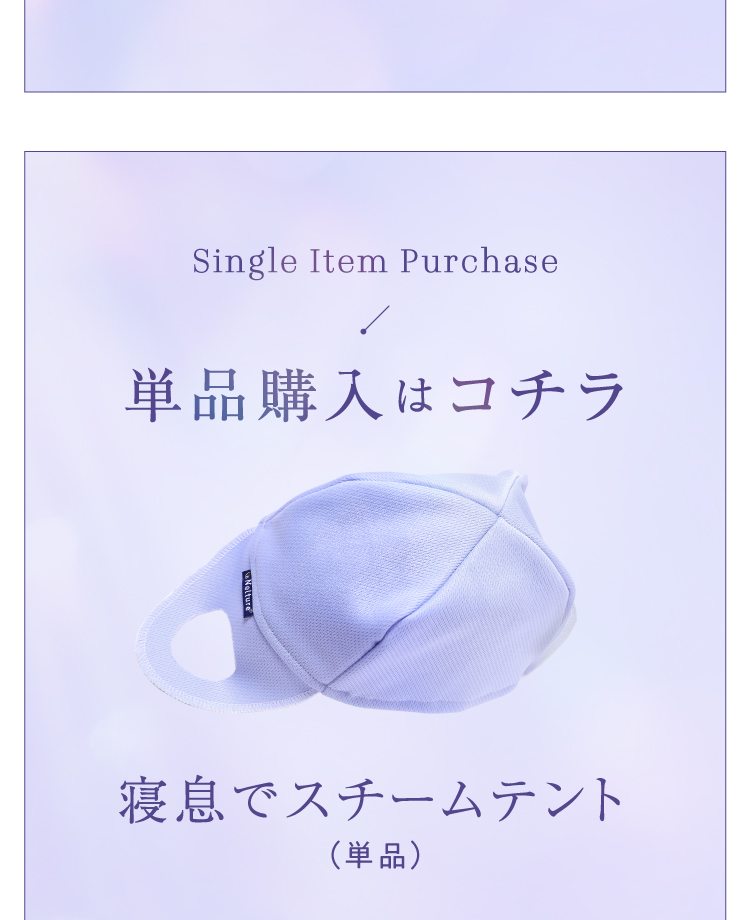 単品購入はコチラ