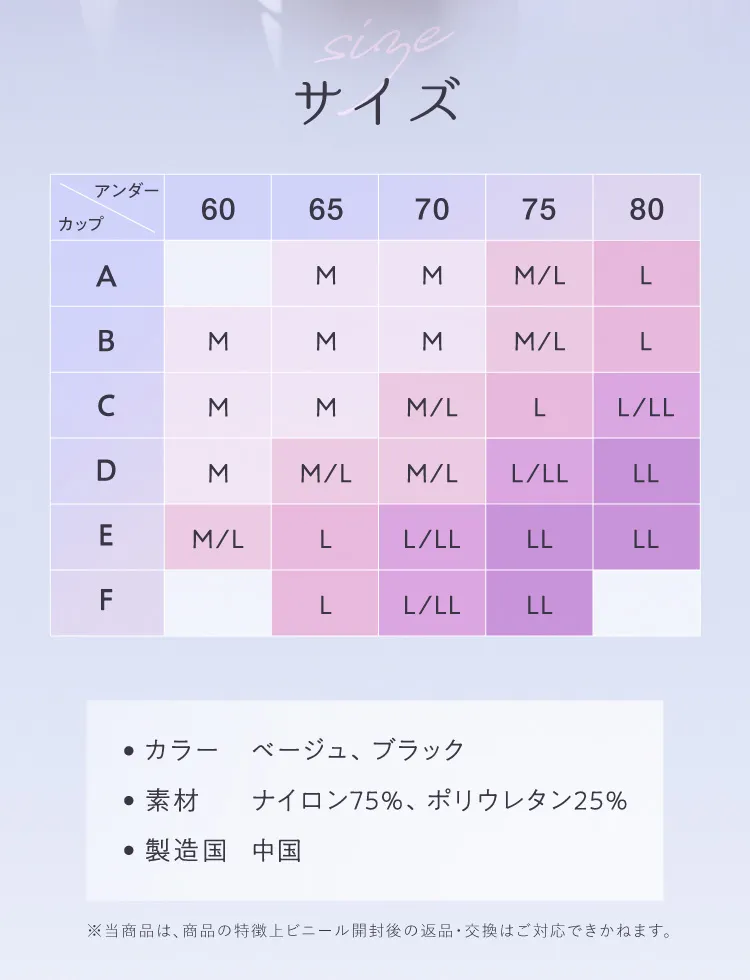 RAKUNA ストレッチ感覚ナイトブラ 商品サイズ