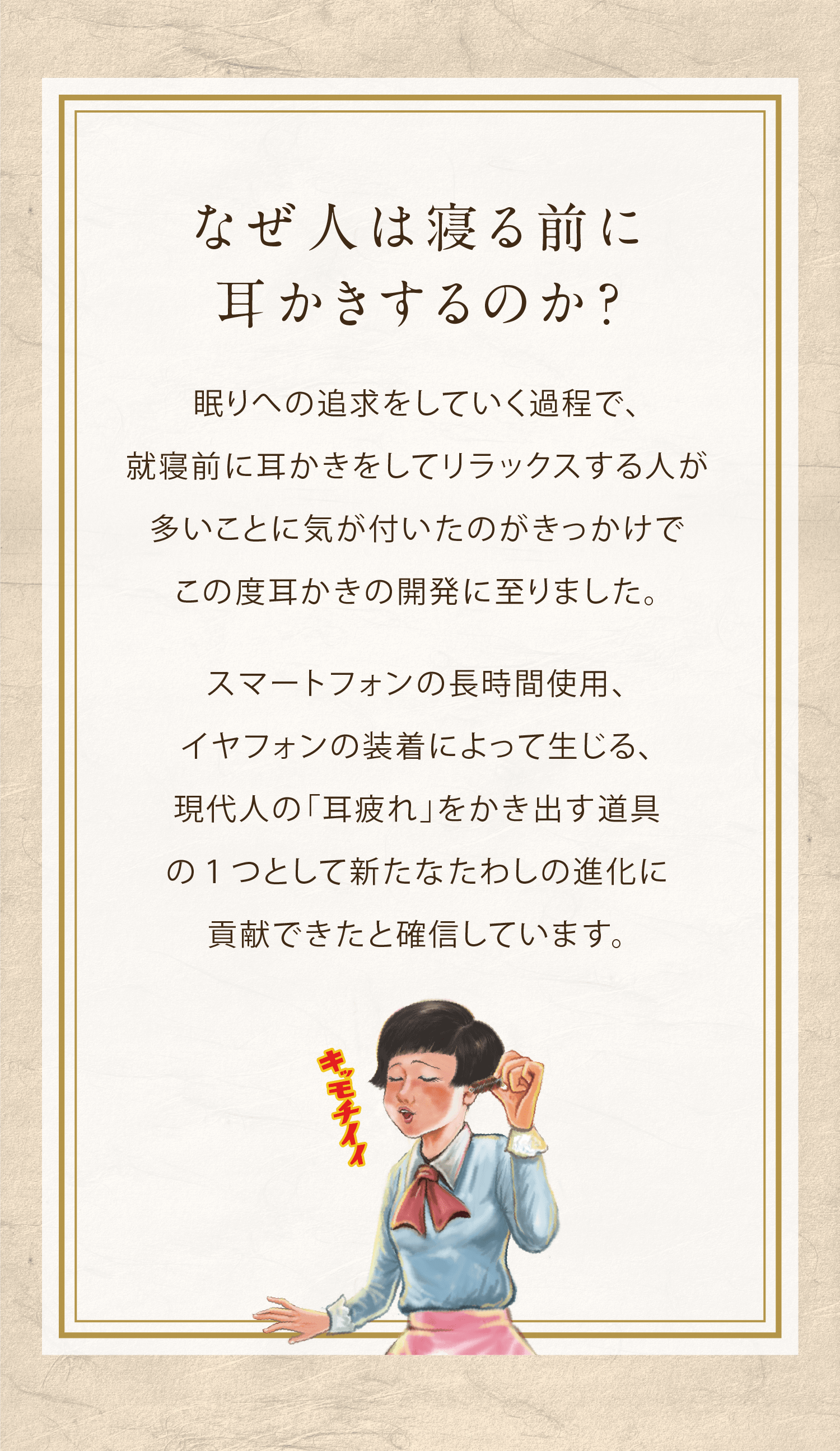 なぜ人は寝る前に耳かきするのか？