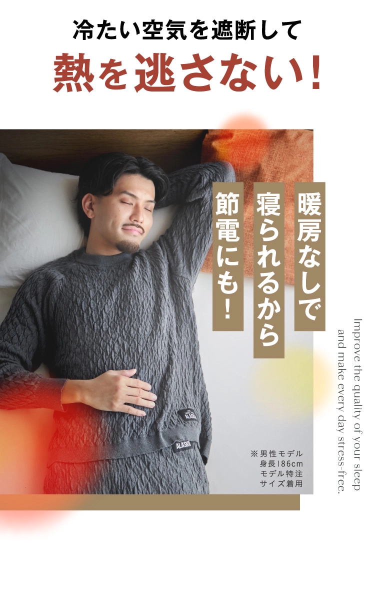 公式】防寒パジャマ ALASKA(アラスカ) | 快眠専門サイトNelture
