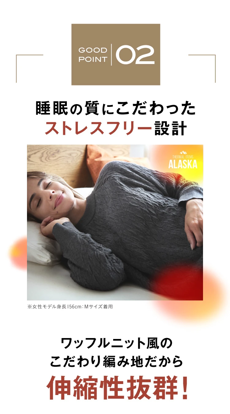 睡眠の質にこだわったストレスフリー設計　ワッフルニット風のこだわり編み地は伸縮性抜群