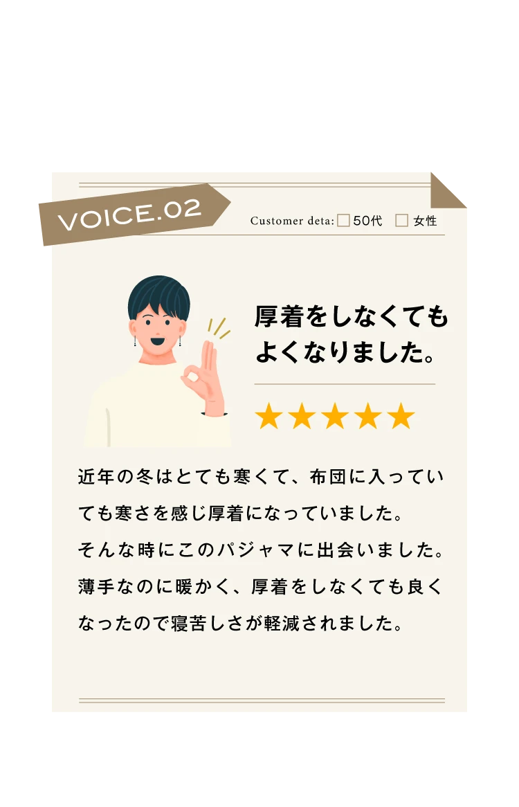 薄手なのに暖かく、厚着をしなくても良くなったので苦しさが軽減されました