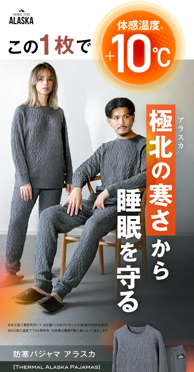 【未使用級】ALASKA ニット パジャマセット グレー　防寒パジャマ 未使用級】ALASKA ニット パジャマセット グレー 防寒パジャマ 未使用