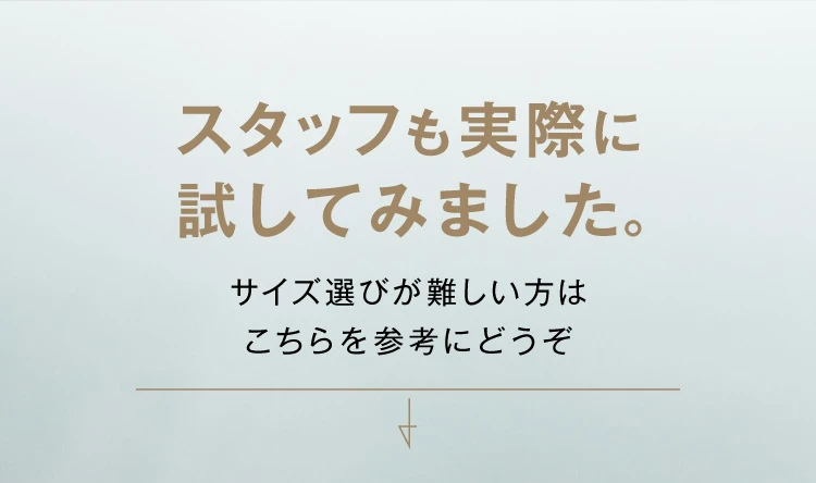 スタッフも実際に試してみました