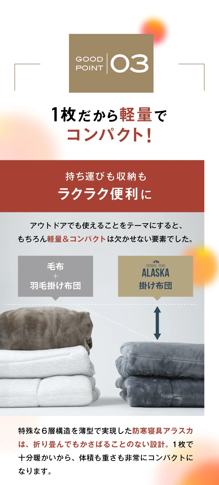 防寒掛け布団 ALASKA(アラスカ)｜予約商品（12月下旬より順次発送