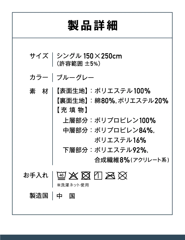 掛け布団　製品詳細