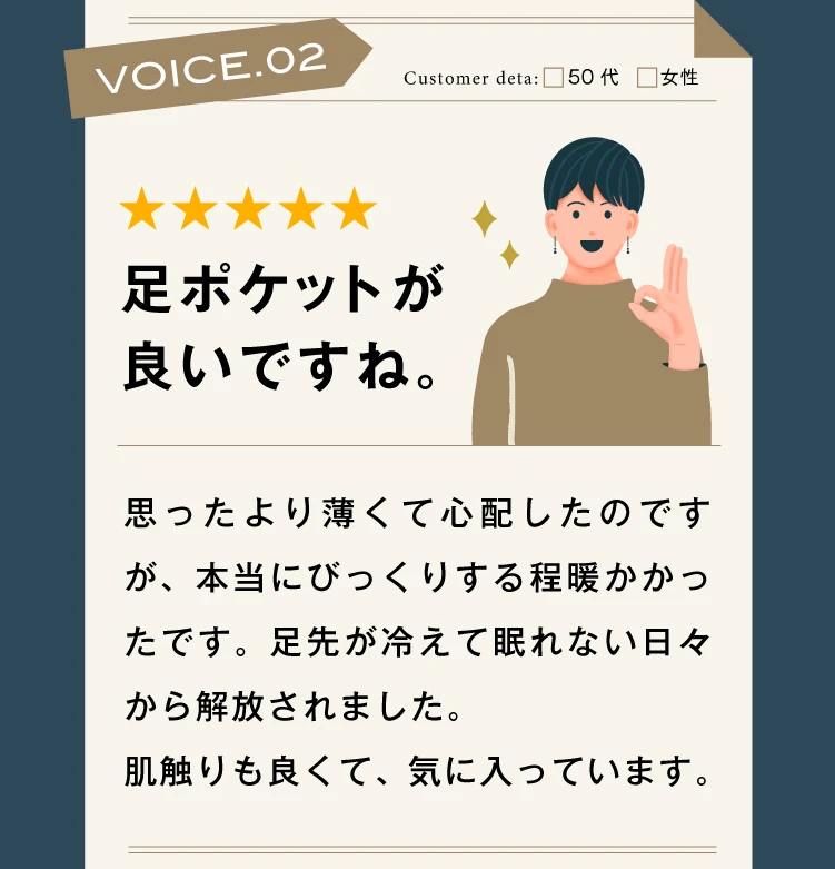 足ポケットがいいですね。