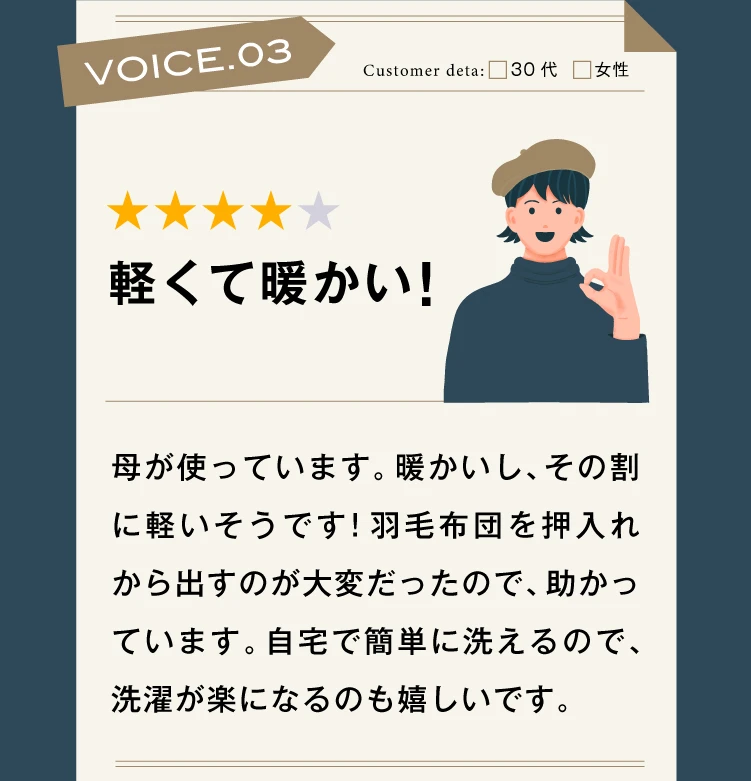 軽くて暖かい