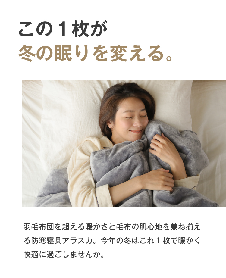 この1枚が冬の眠りを変える